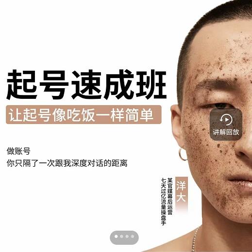 新手起号必备速成班课程，0基础起号到千万爆款实操课，让抖音起号像吃饭一样简单-狂神云浏览专注活动，软件，教程分享！总之就是网络那些事。