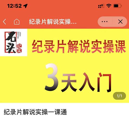 石头纪实·纪录片解说实操课，3天入门，快速掌握纪录片解说视频制作-狂神云浏览专注活动，软件，教程分享！总之就是网络那些事。