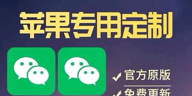（2874期）【苹果专用】微商微信多开，营销转发跟圈跟随密友防撤回软件【永久版】-狂神云浏览专注活动，软件，教程分享！总之就是网络那些事。