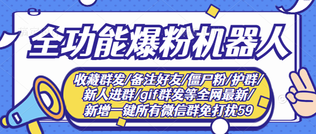 （2865期）最新问财神16.0微信全功能爆粉机器人：功能强大【营销神器】-狂神云浏览专注活动，软件，教程分享！总之就是网络那些事。