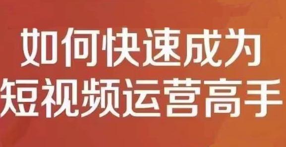 孤狼短视频运营实操课，零粉丝助你上热门，零基础助你热门矩阵-狂神云浏览专注活动，软件，教程分享！总之就是网络那些事。