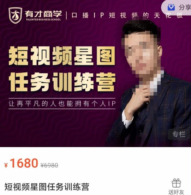 高有才短视频星图任务训练营，让再平凡的人也能拥有个人IP-狂神云浏览专注活动，软件，教程分享！总之就是网络那些事。