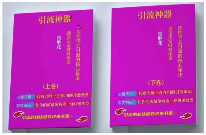 《引‮神流‬器》——上下册理论+实战一次‮学性‬会引流‮核的‬心秘诀，​价值10万‮流的‬量思维-狂神云浏览专注活动，软件，教程分享！总之就是网络那些事。
