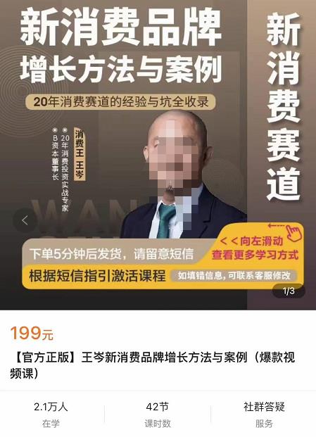 王岑·新消费品牌增长方法与案例，20年消费赛道的经验与坑全收录-狂神云浏览专注活动，软件，教程分享！总之就是网络那些事。