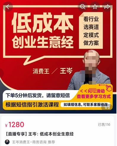 王岑·低成本创业生意经，从8个点深度剖析低成本成功案例，让广大创业者不再迷茫-狂神云浏览专注活动，软件，教程分享！总之就是网络那些事。