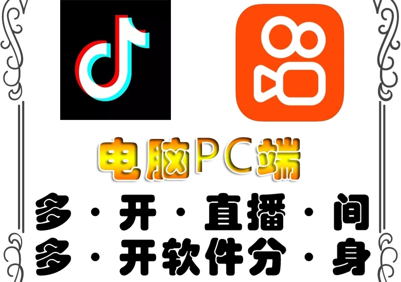 （4214期）pc端抖音快手obs多开器，单台电脑无限多开，不限制多开数-狂神云浏览专注活动，软件，教程分享！总之就是网络那些事。