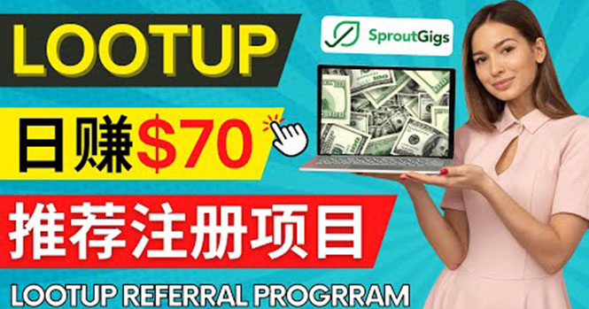 （4211期）Lootup Referral推荐项目，通过sproutgigs发布推荐注册任务 日赚70美元佣金-狂神云浏览专注活动，软件，教程分享！总之就是网络那些事。