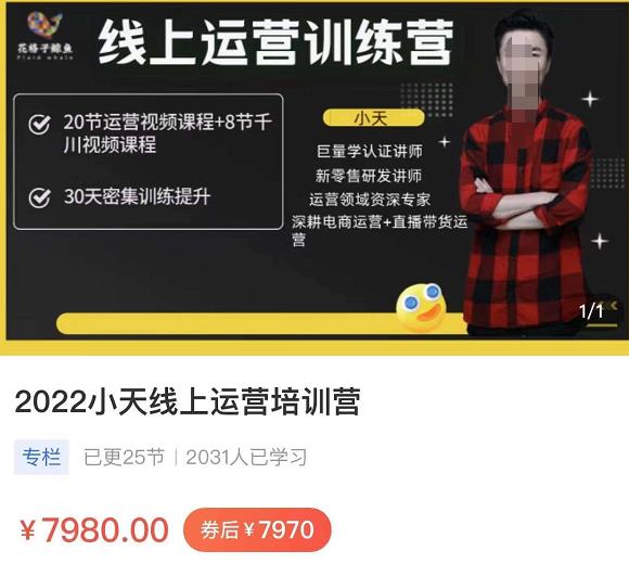 小天线上运营培训课，2022实战落地的新运营策略，实战案例讲解教你如何快速起步-狂神云浏览专注活动，软件，教程分享！总之就是网络那些事。
