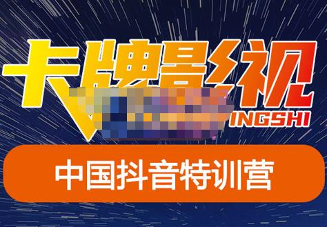 卡牌·抖音+快手（更新11月份），是从0到1的一个影视解说课基础教程-价值998元-狂神云浏览专注活动，软件，教程分享！总之就是网络那些事。