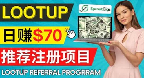 Lootup Referral推荐项目，通过sproutgigs发布推荐注册任务，获得佣金，日赚70美元-狂神云浏览专注活动，软件，教程分享！总之就是网络那些事。