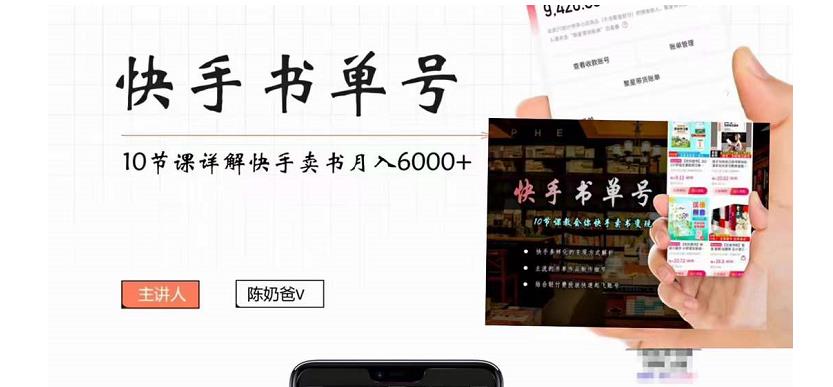 （4198期）快手书单号实操课程：快手书单副业项目月入6000+（10节视频课）-狂神云浏览专注活动，软件，教程分享！总之就是网络那些事。