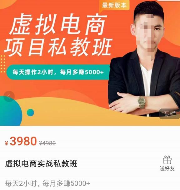 九京·淘宝虚拟电商蓝海项目实战班+私教班：每天操作2小时，每月多赚5000+-狂神云浏览专注活动，软件，教程分享！总之就是网络那些事。