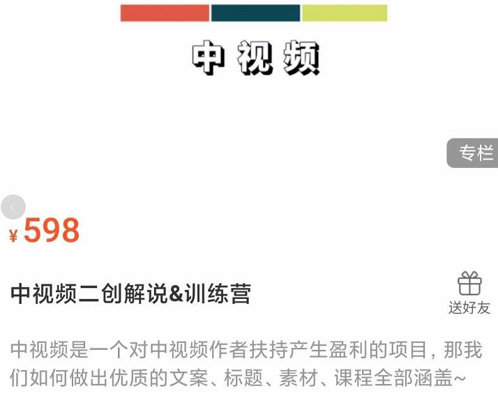 中视频二创解说训练营：从0到精通文案+标题+素材、月入5000到5W-狂神云浏览专注活动，软件，教程分享！总之就是网络那些事。
