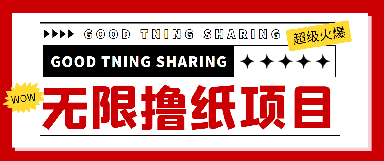 （4059期）外面最近很火的无限低价撸纸巾项目，轻松一天几百+【撸纸渠道+详细教程】-狂神云浏览专注活动，软件，教程分享！总之就是网络那些事。