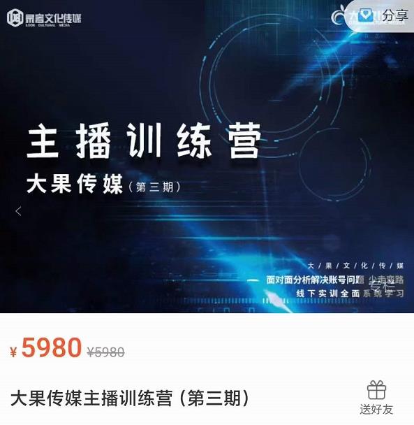 大果传媒主播训练营（第三期），面对面分新解决账号问题，少走变路-狂神云浏览专注活动，软件，教程分享！总之就是网络那些事。