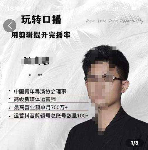 刘奕君老师带你玩转口播，用剪辑提升完播率（8节课）-狂神云浏览专注活动，软件，教程分享！总之就是网络那些事。