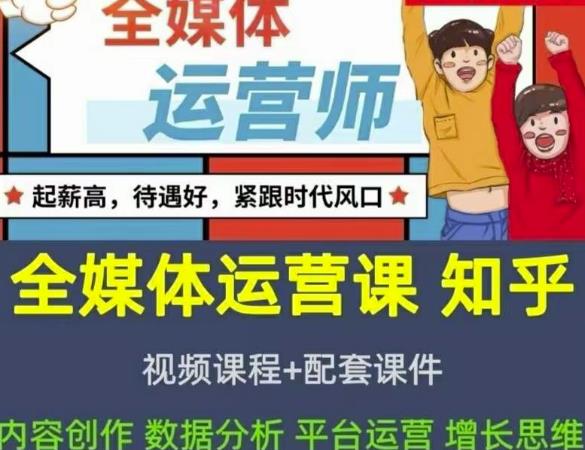 2022全媒体运营师：起薪高，待遇好，紧跟时代风口（全套视频课程+配套课件)-狂神云浏览专注活动，软件，教程分享！总之就是网络那些事。