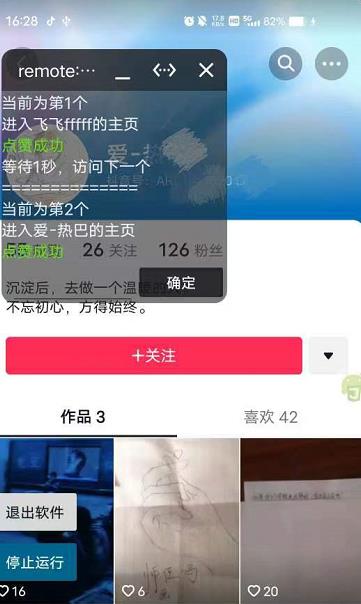 抖音留痕点赞软件，回访粉丝的方法，亲测有效【安卓版】-狂神云浏览专注活动，软件，教程分享！总之就是网络那些事。