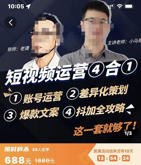 短视频运营实操全套课程，抖加投放，差异化策划，爆款文案内容，短视频账号运营-狂神云浏览专注活动，软件，教程分享！总之就是网络那些事。