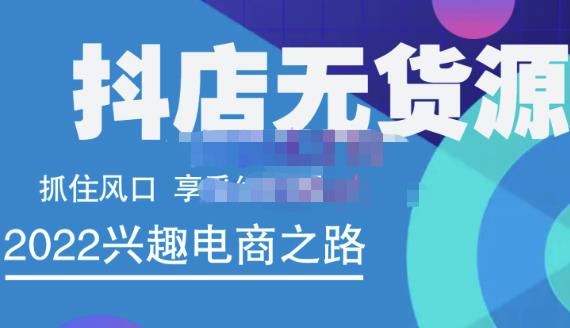 抖店无货源店群精细化运营系列课，帮助0基础新手开启抖店创业之路价值888元-狂神云浏览专注活动，软件，教程分享！总之就是网络那些事。