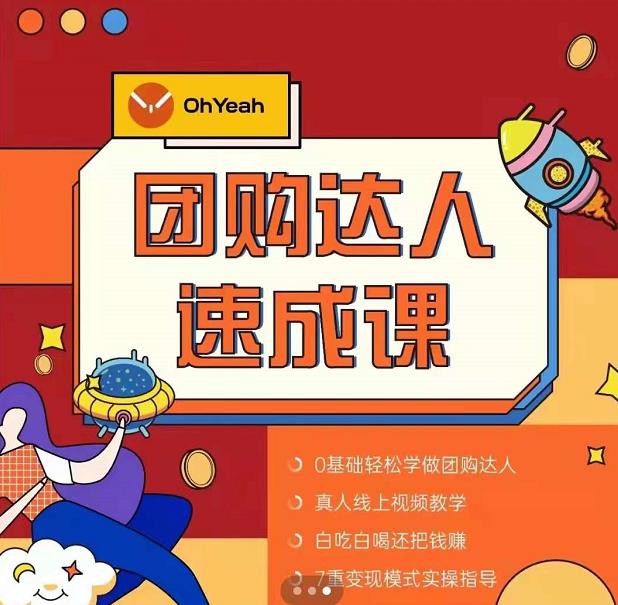 抖音团购达人懒人最新玩法，0基础轻松学做团购达人（初级班+高级班）-狂神云浏览专注活动，软件，教程分享！总之就是网络那些事。