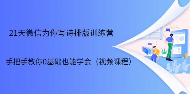 （1698期）21天微信排版训练营，手把手教你0基础也能学会（视频课程）-狂神云浏览专注活动，软件，教程分享！总之就是网络那些事。