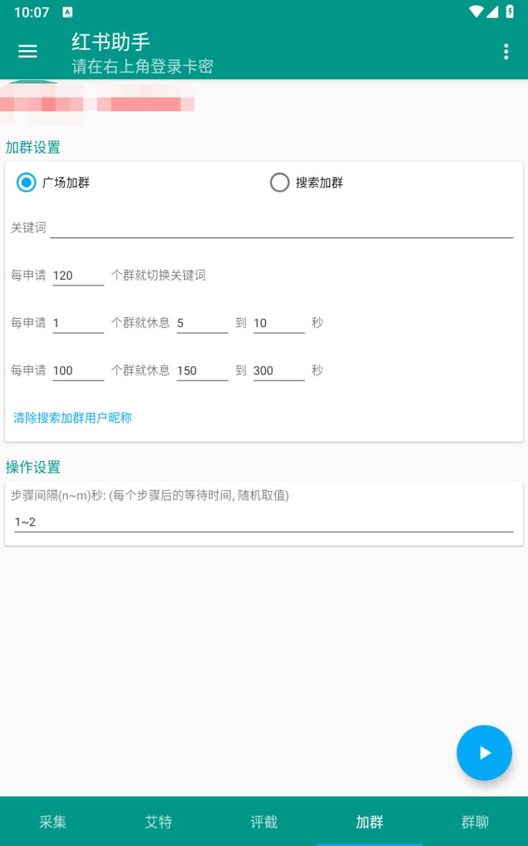 （6998期）【引流必备】外面收费1800的小红书多功能全自动引流脚本，解放双手自动引流-狂神云浏览专注活动，软件，教程分享！总之就是网络那些事。