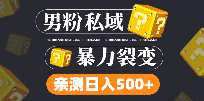 (6677)男粉项目，一个作品变现1000+，新渠道新玩法，一部手机实现月入过万-狂神云浏览专注活动，软件，教程分享！总之就是网络那些事。