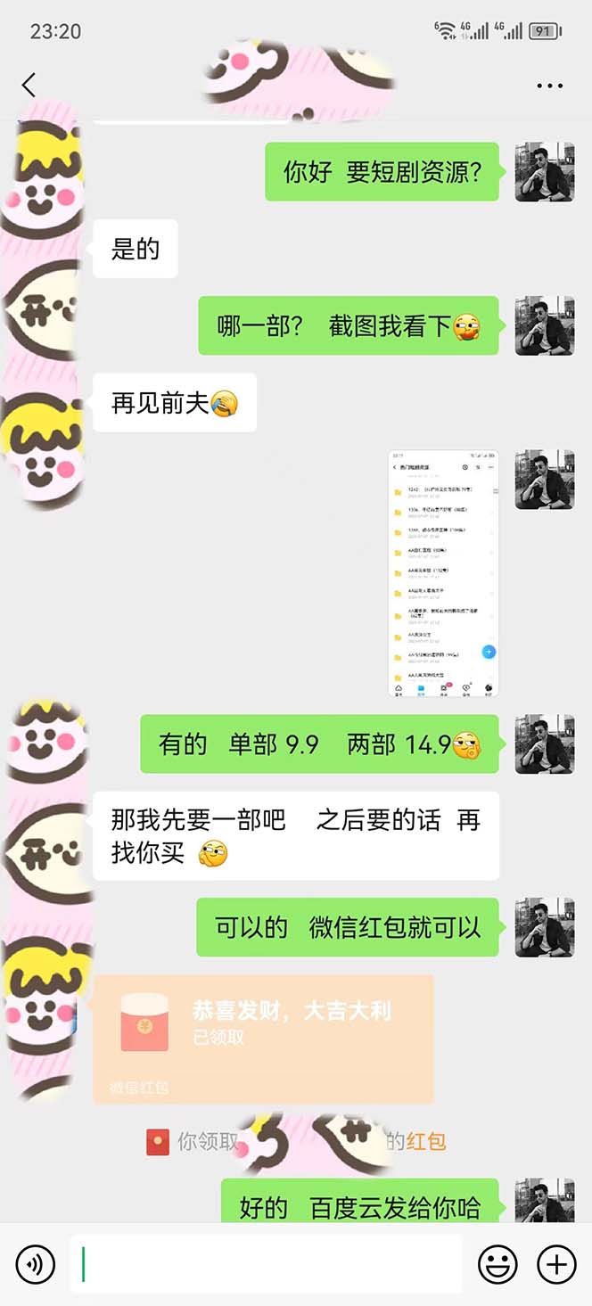 （6465期）短剧私域玩法，全新思路，0门槛可做，一单变现9.9-99不等（教程+素材）-狂神云浏览专注活动，软件，教程分享！总之就是网络那些事。