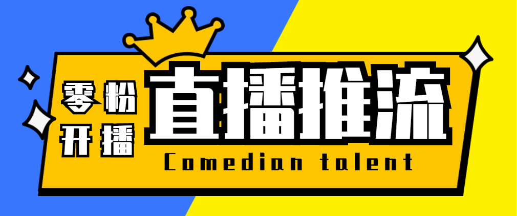 （5795期）【直播必备】外面收费388搞直播-抖音推流码获取0粉开播助手【脚本+教程】-狂神云浏览专注活动，软件，教程分享！总之就是网络那些事。