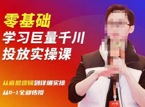 陈大黑牛千川课：零基础学习巨量千川投放实操课，从底层逻辑到详细实操全部传授-狂神云浏览专注活动，软件，教程分享！总之就是网络那些事。