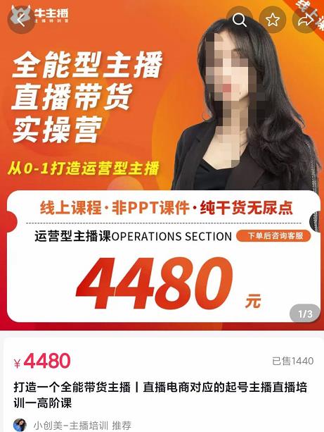 创美-全能型主播直播带货实操营，从0-1打造运营型主播（附模板+资料包+话术）-狂神云浏览专注活动，软件，教程分享！总之就是网络那些事。