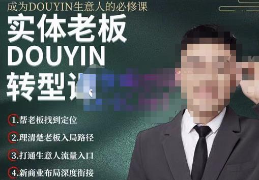 大毛短视频流量运营，帮老板找到变现定位，打通生意人流量入口 价值1980元-狂神云浏览专注活动，软件，教程分享！总之就是网络那些事。