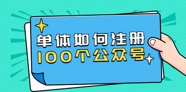 西风说钱·单体如何注册100个公众号，主体被封如何继续注册公众号？-狂神云浏览专注活动，软件，教程分享！总之就是网络那些事。