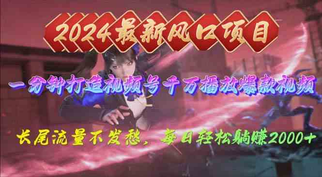（10182期）2024年新风口，视频号分成2.0计划，多种玩法打爆视频号，每日轻松2000-狂神云浏览专注活动，软件，教程分享！总之就是网络那些事。