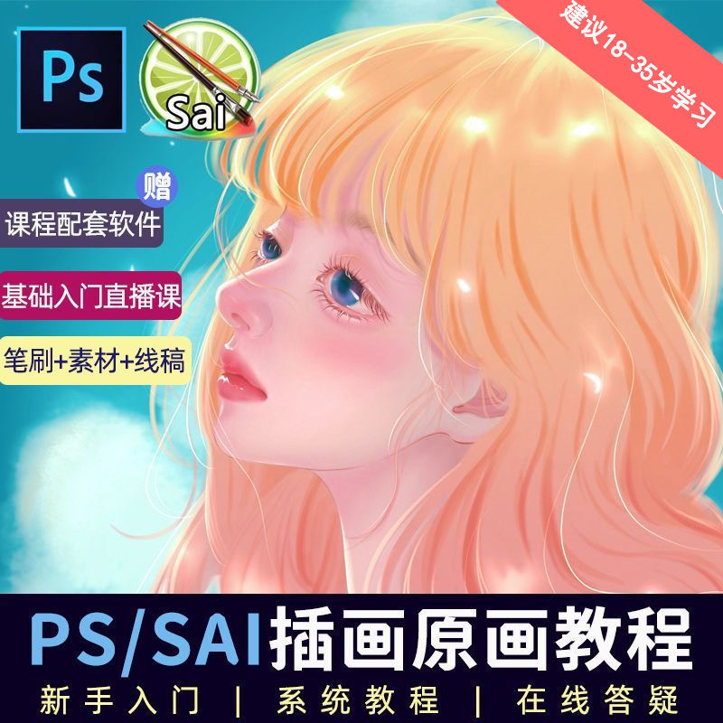 （6003期）价值1298的原画/插画·教程零基础CG漫画SAI线稿笔刷手绘画数位板绘视频课程-狂神云浏览专注活动，软件，教程分享！总之就是网络那些事。