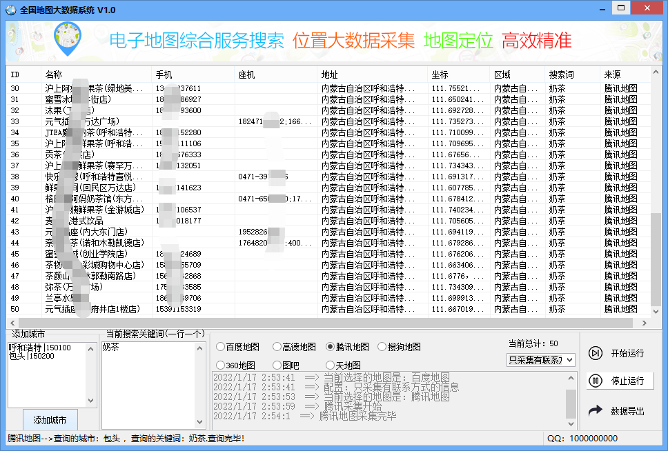 （5969期）拓客引流业务必备定向地图商家大数据采集系统，一键采集【软件+教程】-狂神云浏览专注活动，软件，教程分享！总之就是网络那些事。