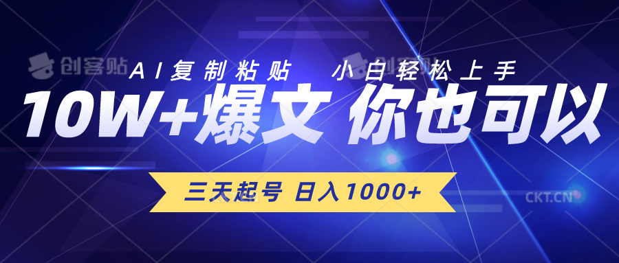 （10446期）三天起号 日入1000+ AI复制粘贴 小白轻松上手-狂神云浏览专注活动，软件，教程分享！总之就是网络那些事。
