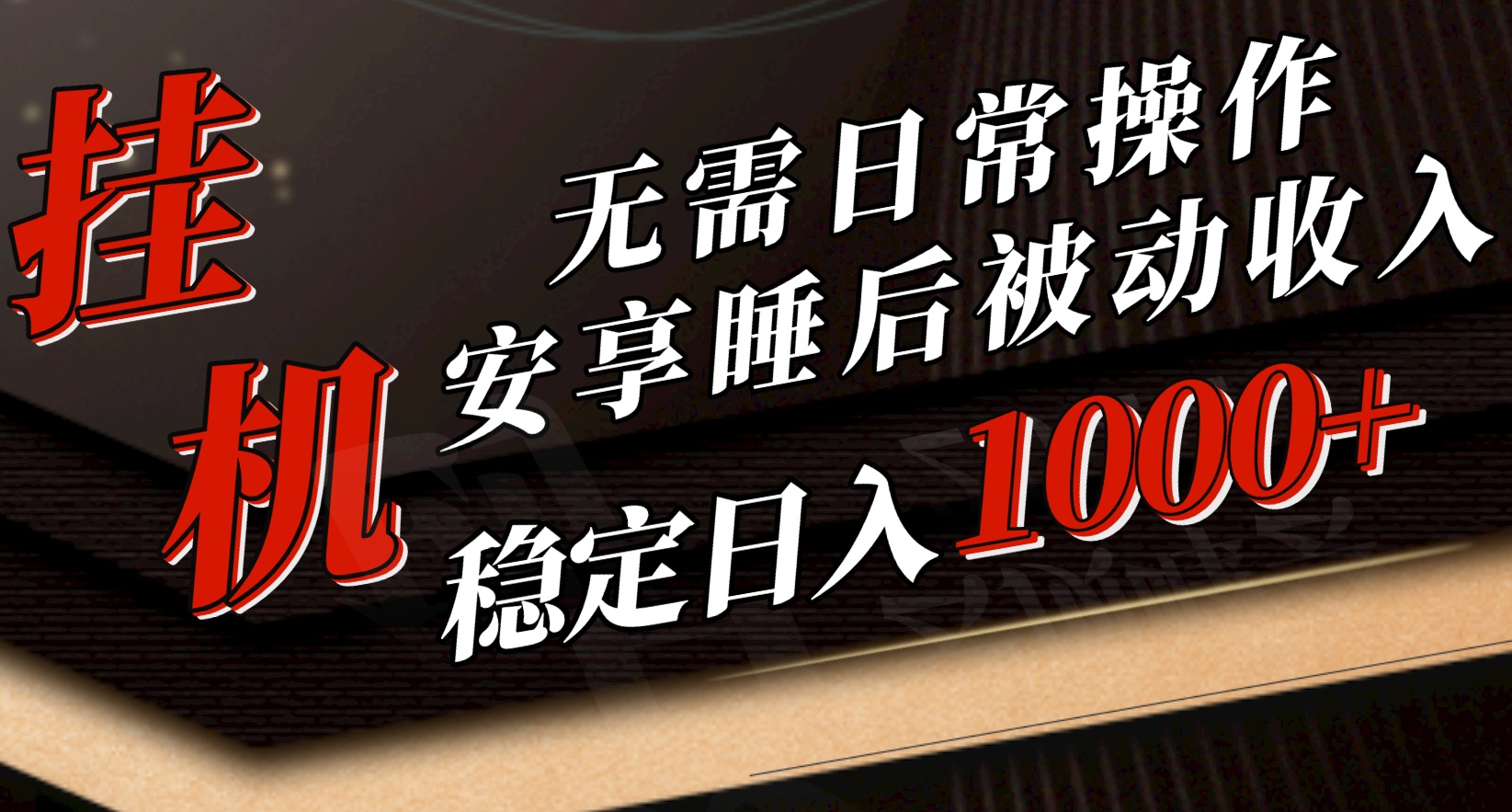 （10456期）5月挂机新玩法！无需日常操作，睡后被动收入轻松突破1000元，抓紧上车-狂神云浏览专注活动，软件，教程分享！总之就是网络那些事。