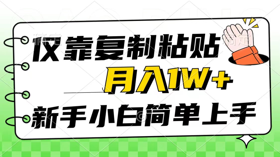 （10461期）仅靠复制粘贴，被动收益，轻松月入1w+，新手小白秒上手，互联网风口项目-狂神云浏览专注活动，软件，教程分享！总之就是网络那些事。
