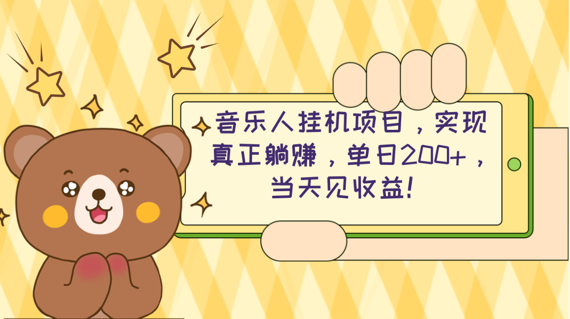 （10486期）2024网易云云梯计划 单机日200+ 无脑月入4000+-狂神云浏览专注活动，软件，教程分享！总之就是网络那些事。