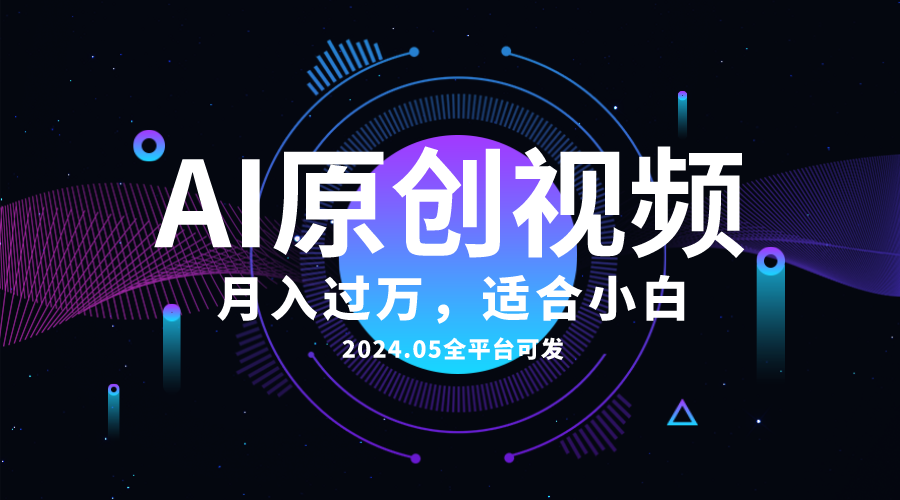 （10574期）AI一键生成原创情感小视频，全平台可发，月收入过万，适合小白-狂神云浏览专注活动，软件，教程分享！总之就是网络那些事。