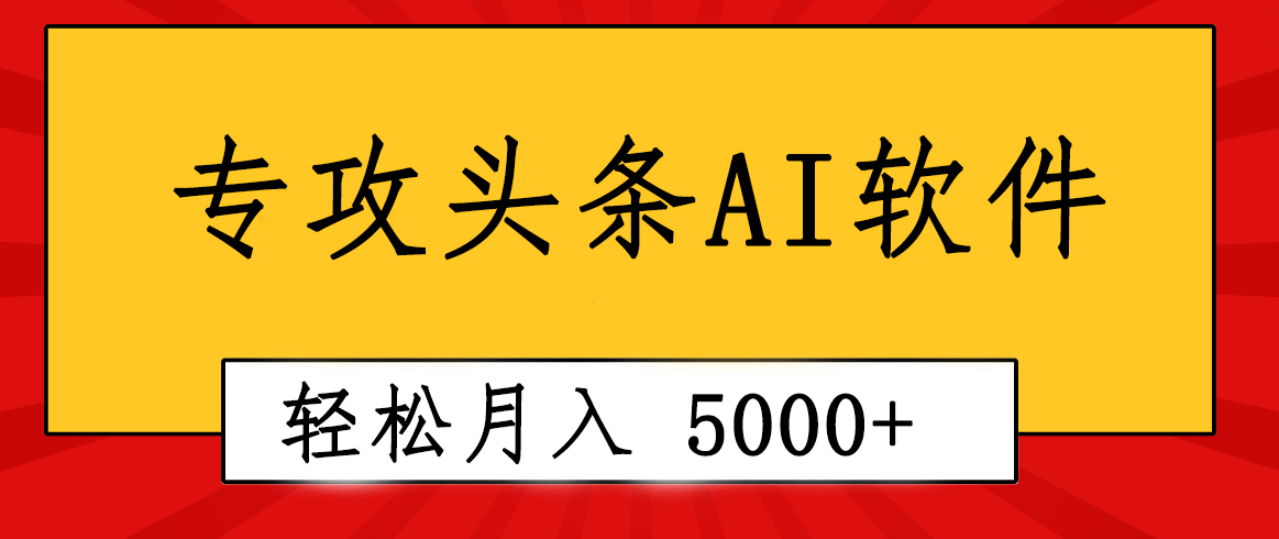 （10573期）专业成文AI写作软件出现：2分钟搞定原创，轻松月入5000+，小白福利-狂神云浏览专注活动，软件，教程分享！总之就是网络那些事。