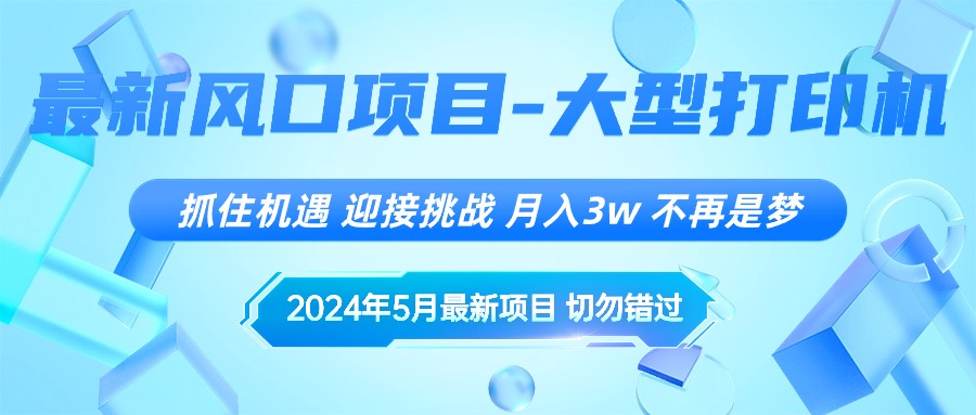 （10597期）2024年5月最新风口项目，抓住机遇，迎接挑战，月入3w+，不再是梦-狂神云浏览专注活动，软件，教程分享！总之就是网络那些事。