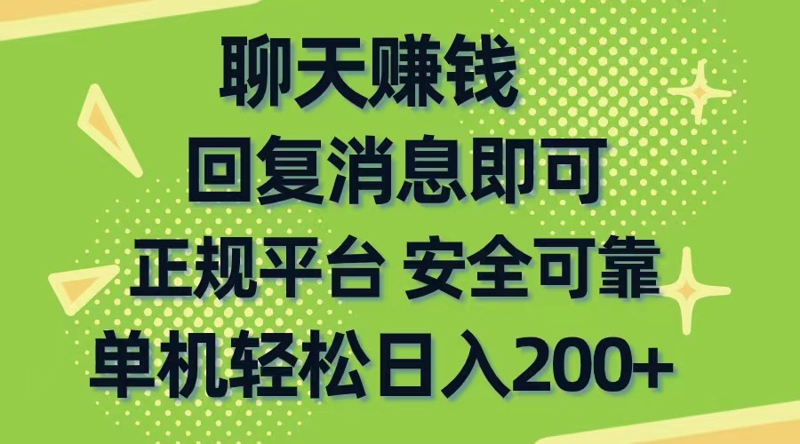 （10708期）聊天赚钱，无门槛稳定，手机商城正规软件，单机轻松日入200+-狂神云浏览专注活动，软件，教程分享！总之就是网络那些事。