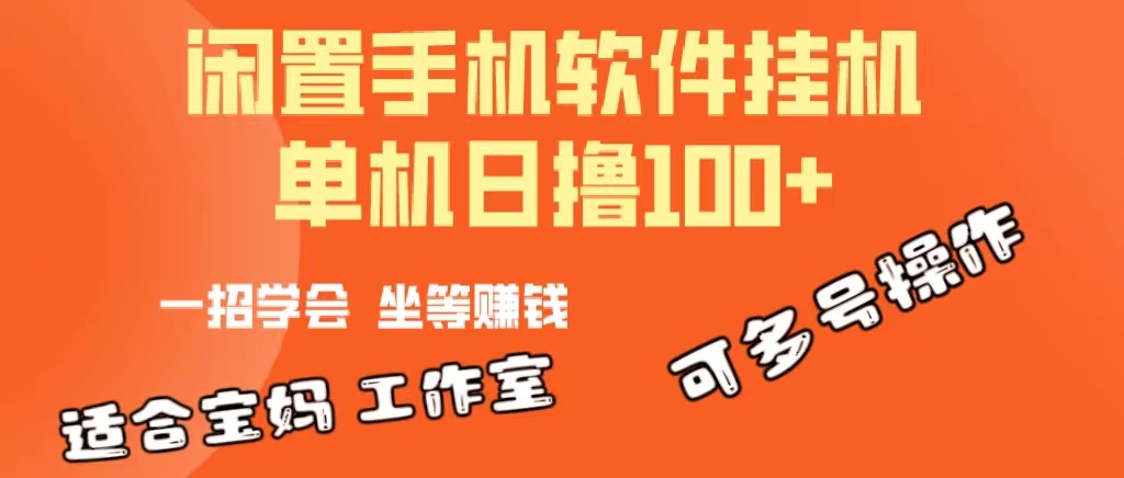 （10735期）一部闲置安卓手机，靠挂机软件日撸100+可放大多号操作-狂神云浏览专注活动，软件，教程分享！总之就是网络那些事。