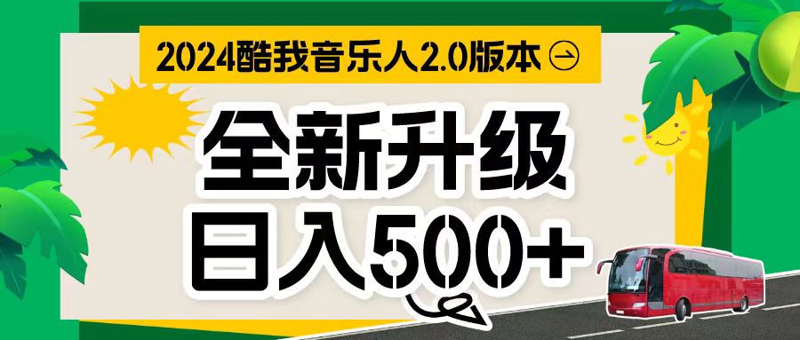（10775期）万次播放80-150 音乐人计划全自动挂机项目-狂神云浏览专注活动，软件，教程分享！总之就是网络那些事。