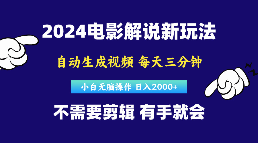 （10774期）软件自动生成电影解说，原创视频，小白无脑操作，一天几分钟，日…-狂神云浏览专注活动，软件，教程分享！总之就是网络那些事。