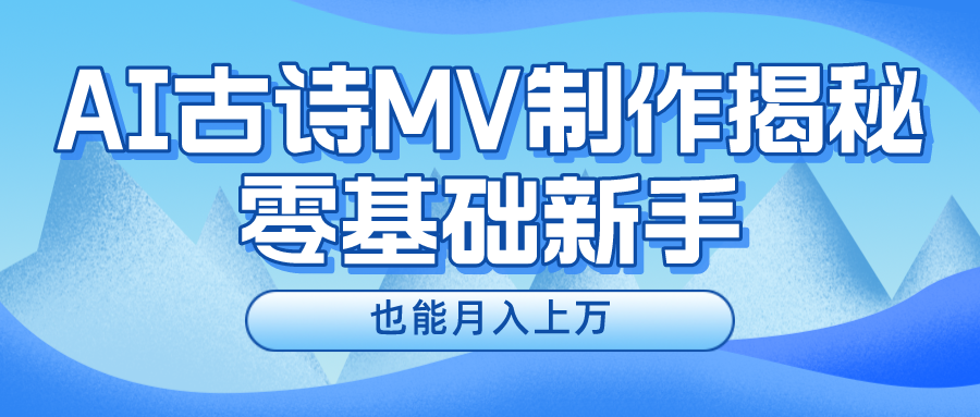 （10784期）新手必看，利用AI制作古诗MV，快速实现月入上万-狂神云浏览专注活动，软件，教程分享！总之就是网络那些事。