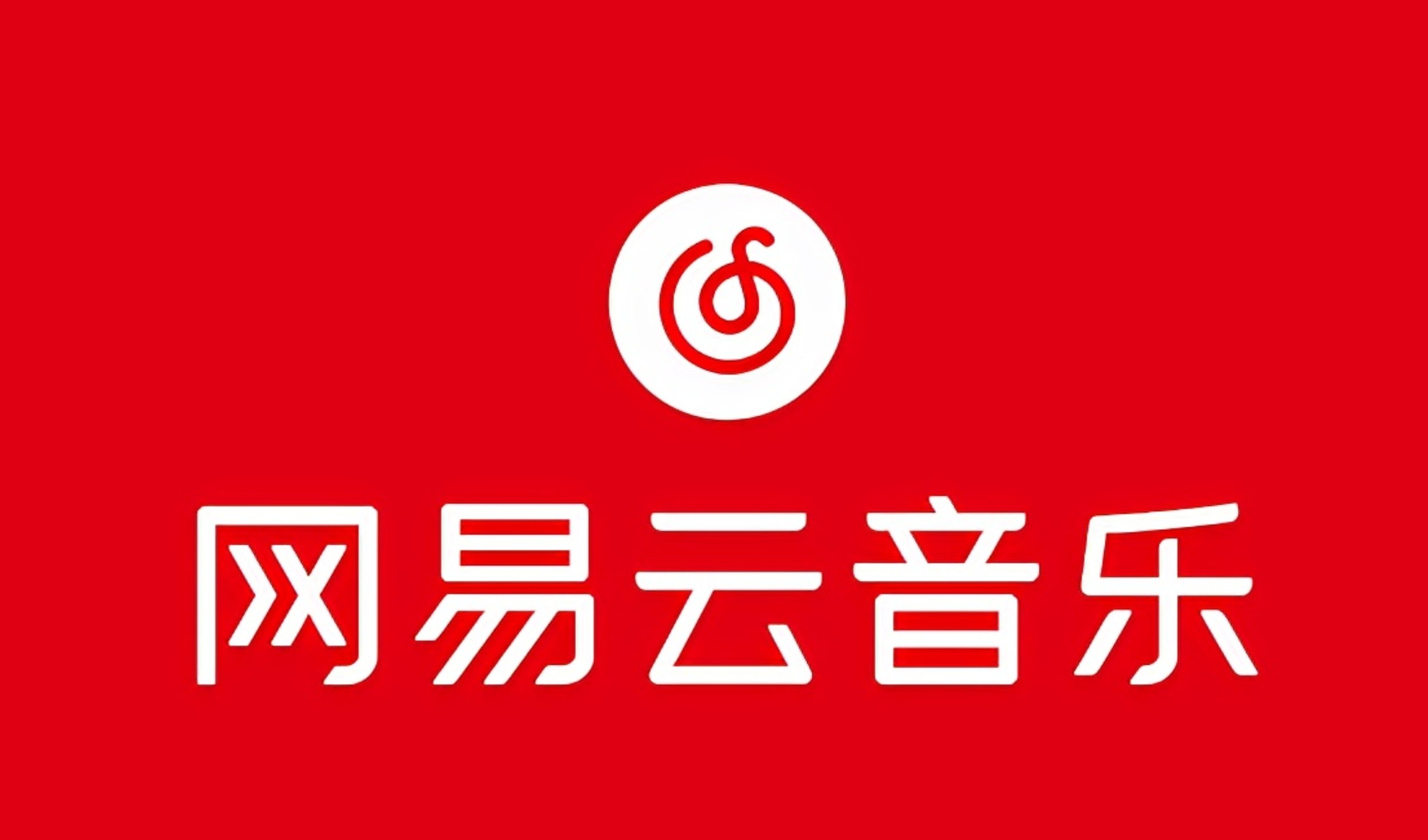 （10785期）网易音乐人2024.5月最新教程，简单无脑，收益第二天可见-狂神云浏览专注活动，软件，教程分享！总之就是网络那些事。